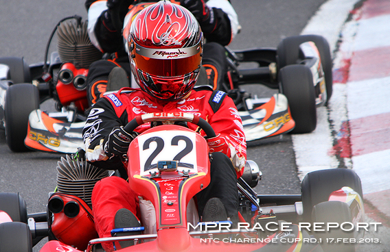 レーシングカート チーム MPR MITSUSADA PWG RACING　（光貞（ミツサダ） PWG レーシング） img｜2013 NTC チャレンジカップ（新東京サーキット） 第１戦