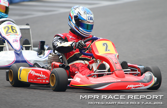 レーシングカート チーム MPR MITSUSADA PWG RACING img｜2013 もてぎカートレース 第3戦 ツインリンクもてぎ